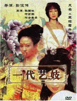 纪录短剧《水上邮路》竖版海报，邮船与滩涂航道